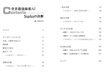 麻雀圖 超精緻麻雀 -多角的思考による盤面把握- (マイナビ麻雀BOOKS